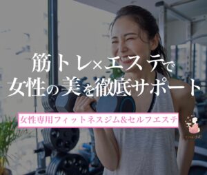 津市フィットネスジム