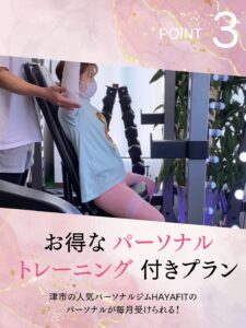 津市　パーソナルジム