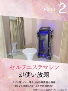 セルフエステ　津市