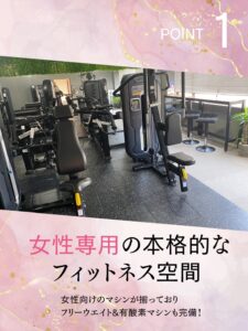 女性専用ジム　津市
