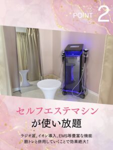 セルフエステ