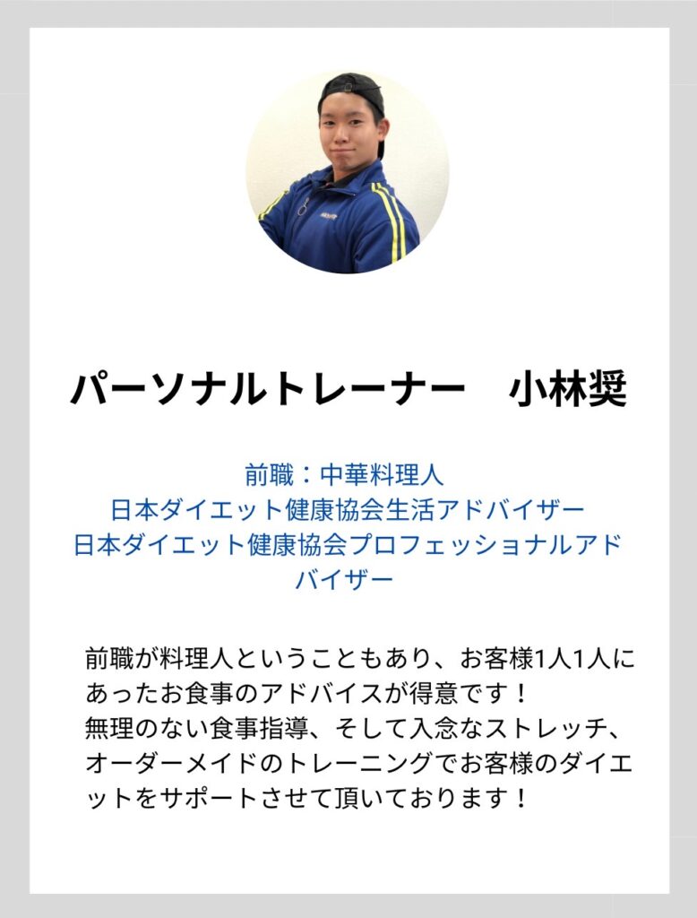 トレーナープロフィール