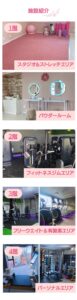 ダンベル小町　設備