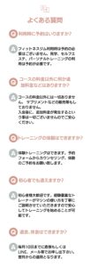 よくある質問